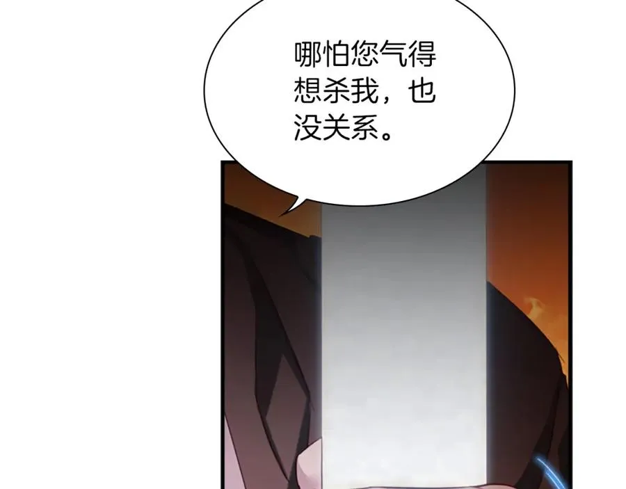 第87话 身份暴露了！ 第30页