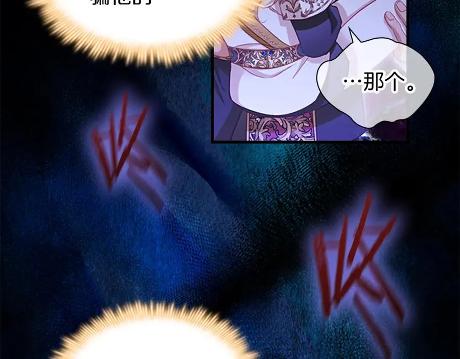 第87话 身份暴露了！ 第85页