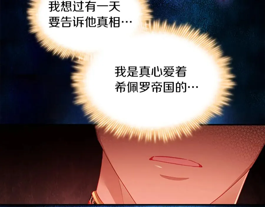 第87话 身份暴露了！ 第86页