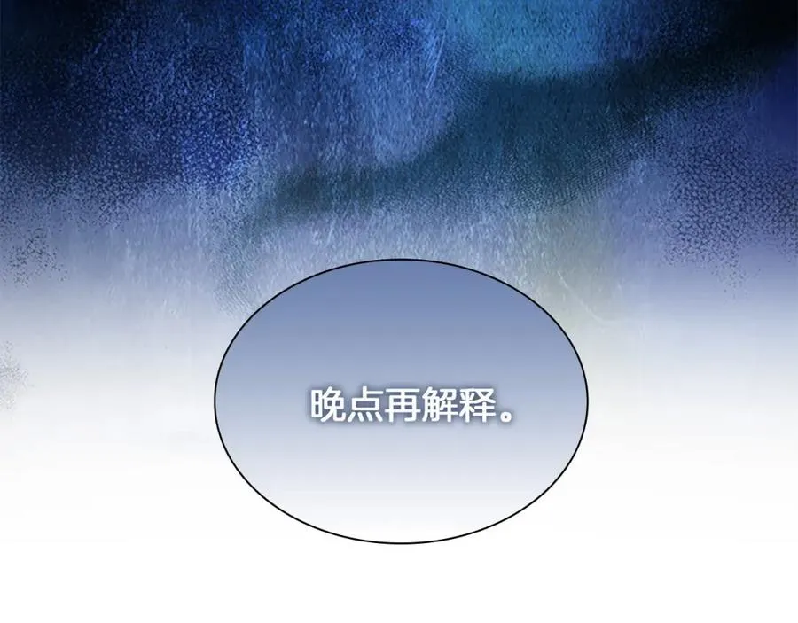 第87话 身份暴露了！ 第87页