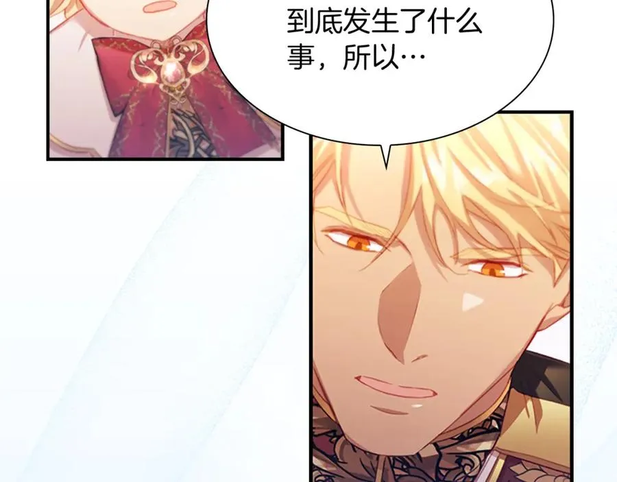 第87话 身份暴露了！ 第89页