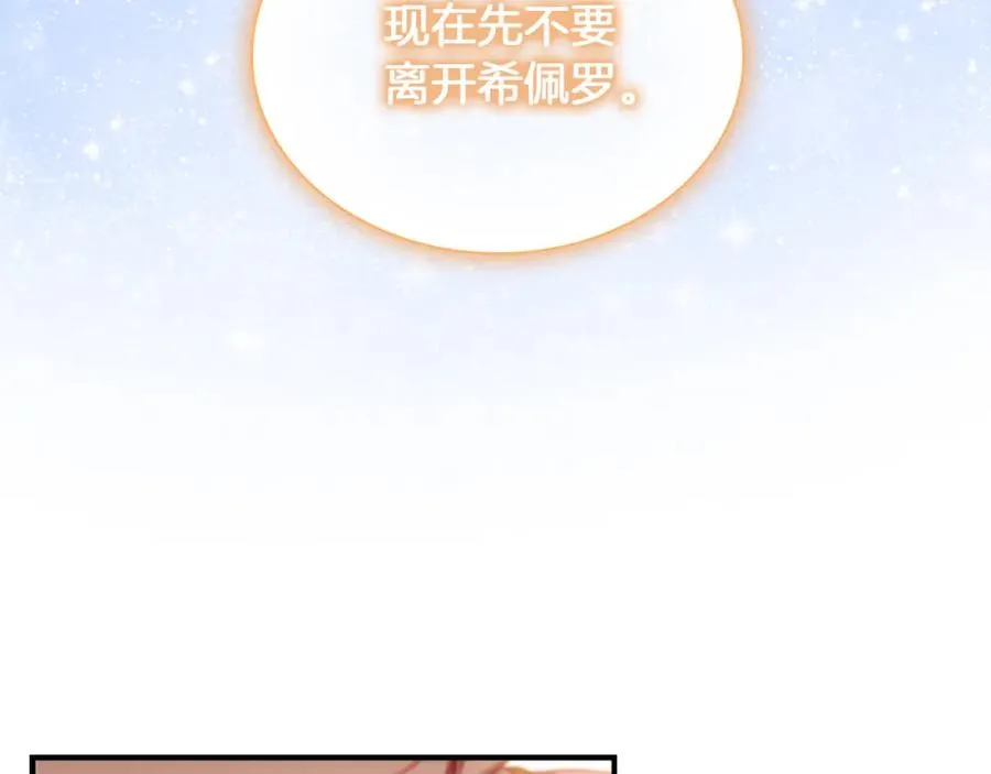 第87话 身份暴露了！ 第93页