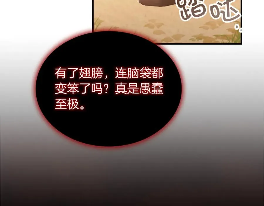 第87话 身份暴露了！ 第108页