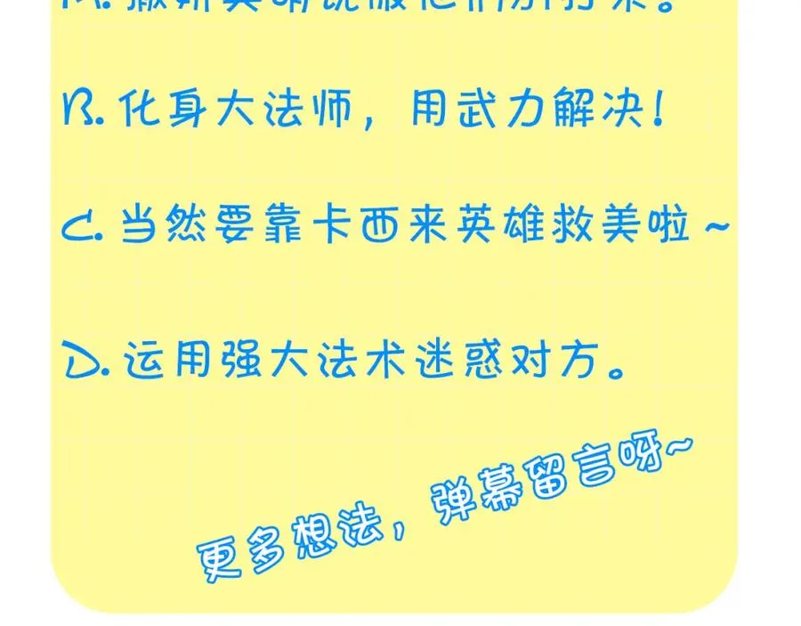 第87话 身份暴露了！ 第163页