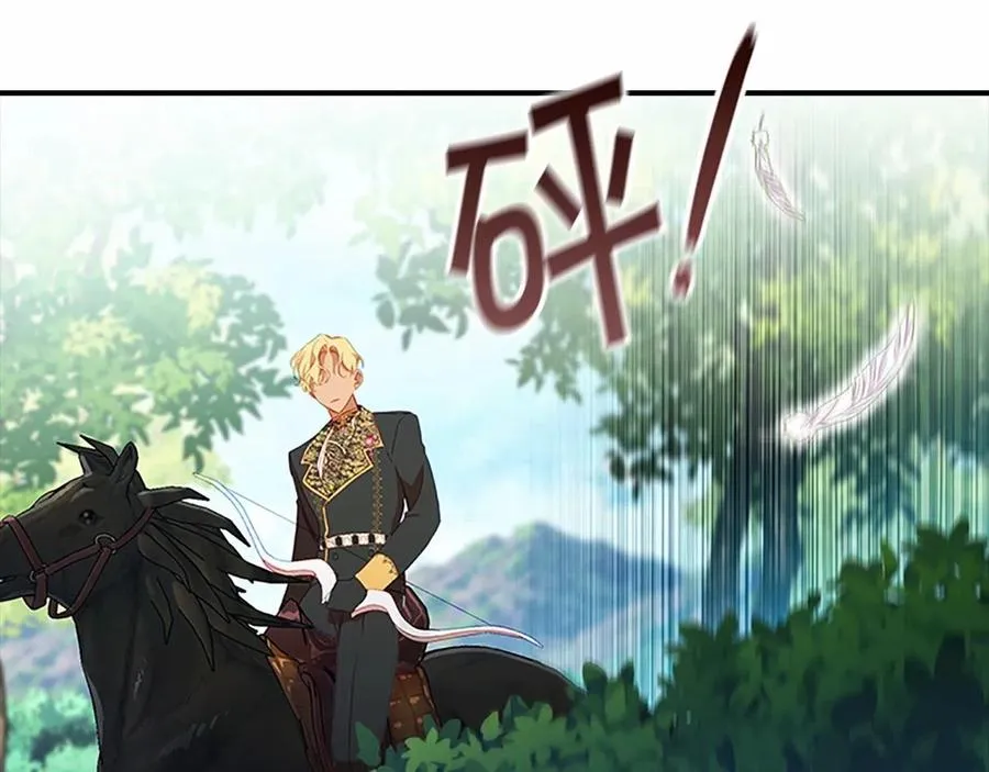 第86话 大法师必须跟我走！ 第9页