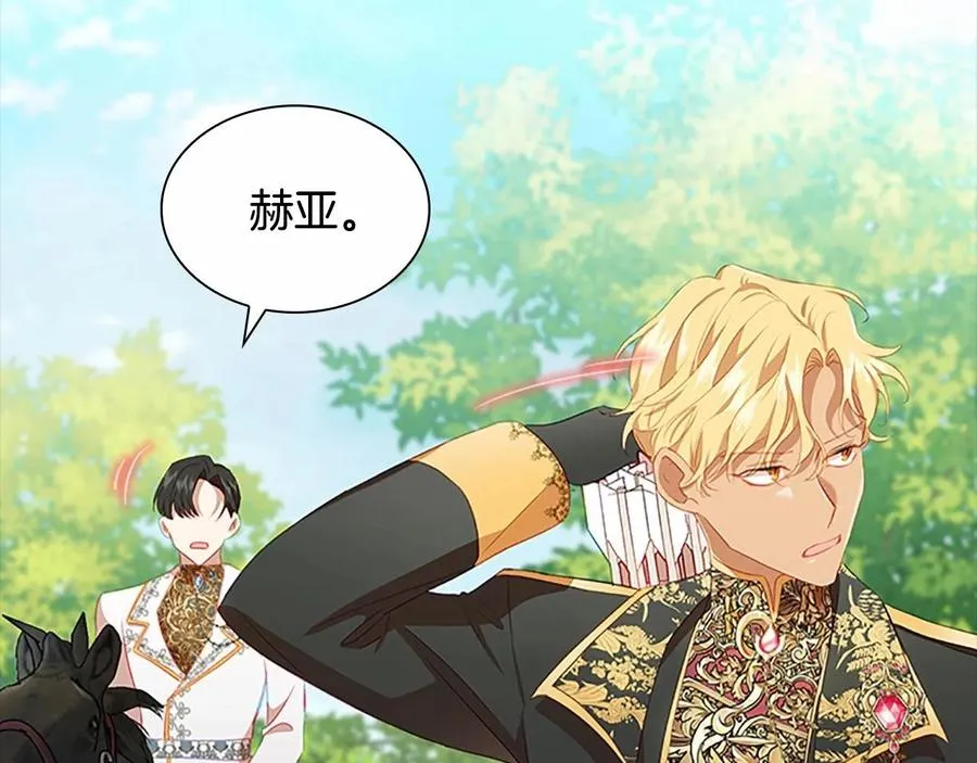 第86话 大法师必须跟我走！ 第11页