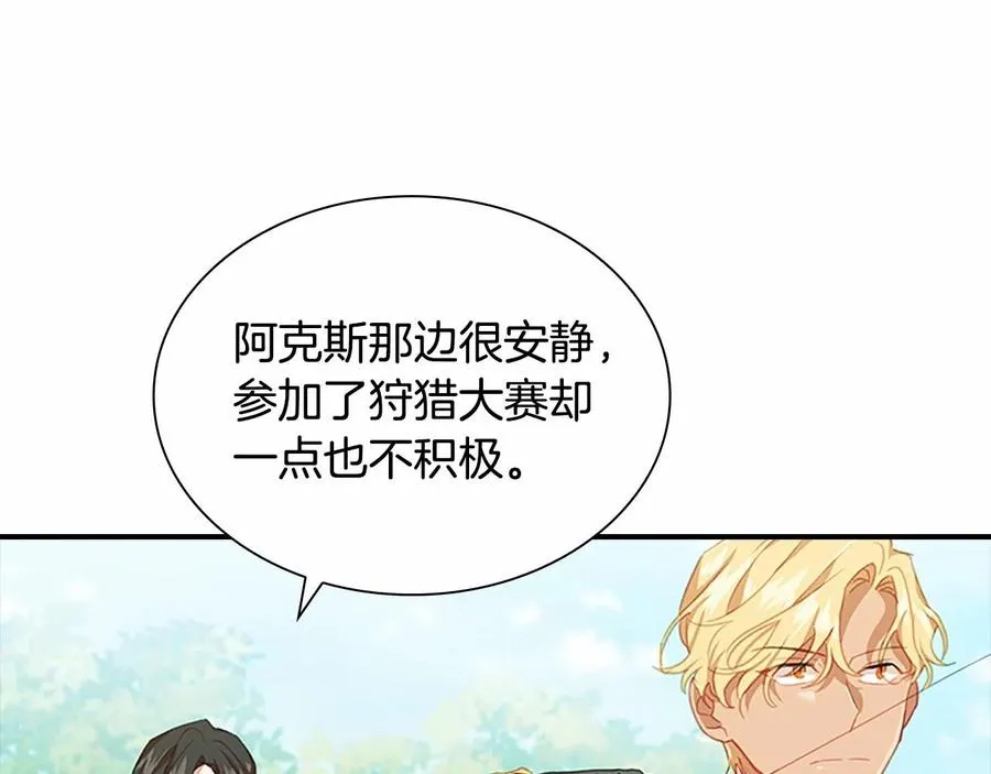 第86话 大法师必须跟我走！ 第16页