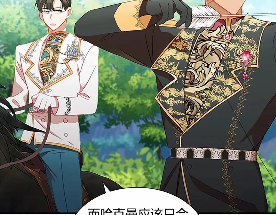 第86话 大法师必须跟我走！ 第17页