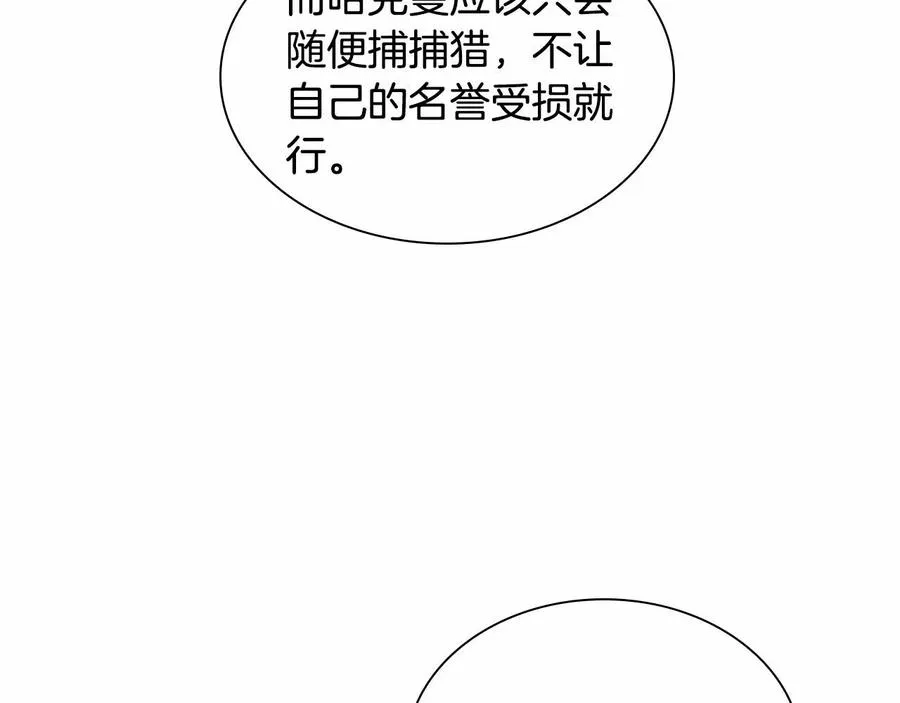 第86话 大法师必须跟我走！ 第18页