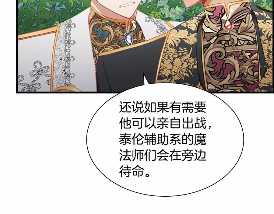 第86话 大法师必须跟我走！ 第27页