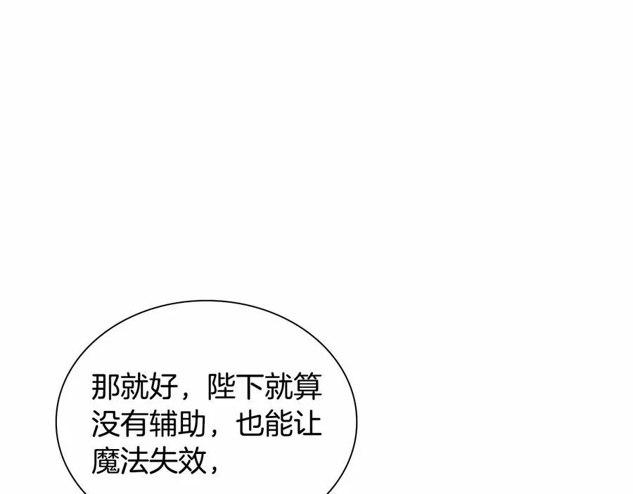 第86话 大法师必须跟我走！ 第28页
