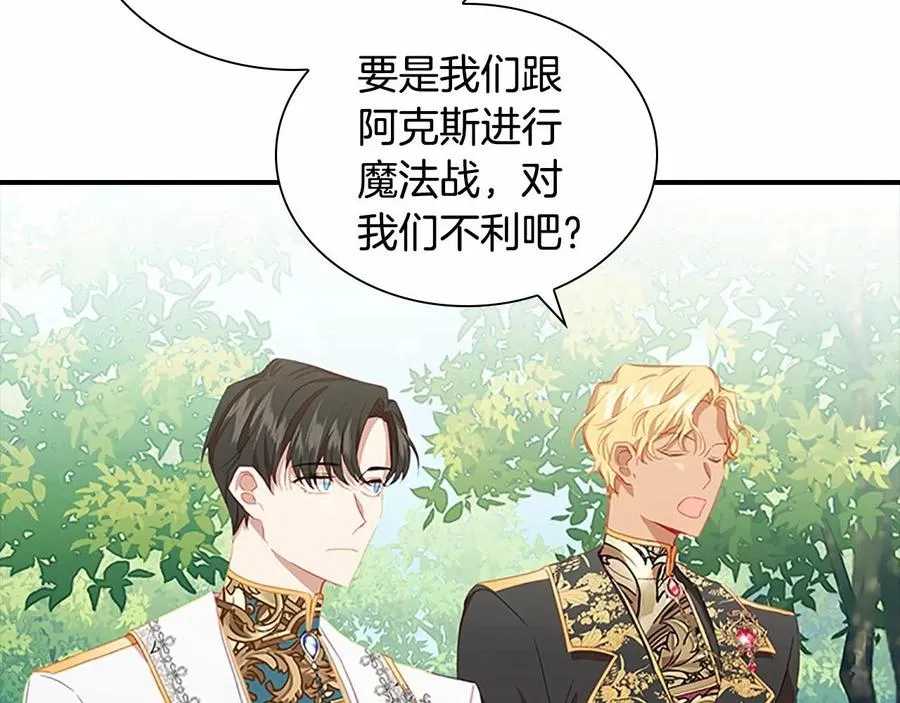 第86话 大法师必须跟我走！ 第29页