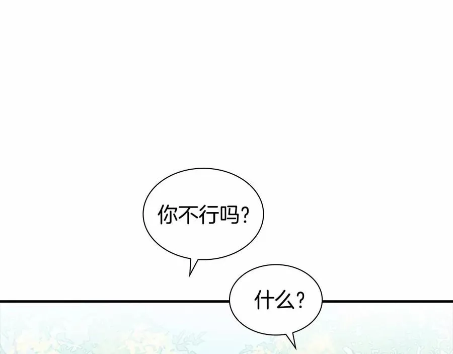 第86话 大法师必须跟我走！ 第32页