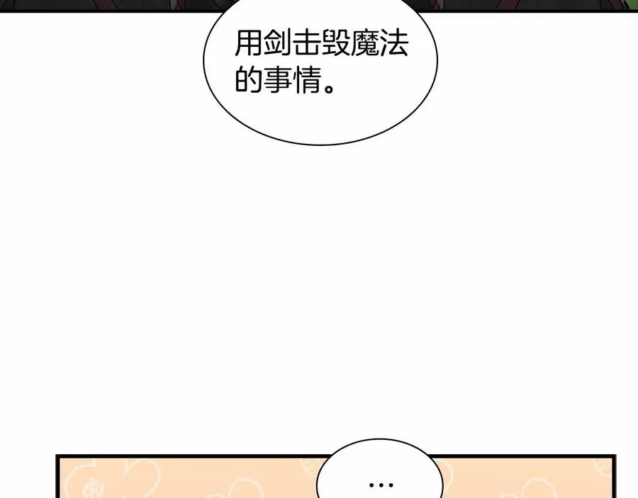 第86话 大法师必须跟我走！ 第34页