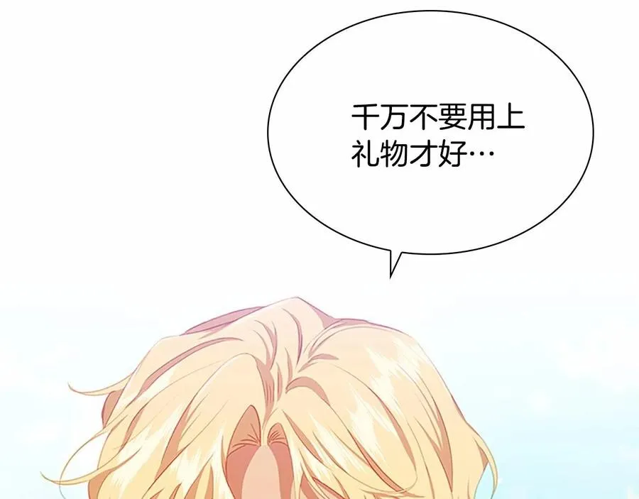 第86话 大法师必须跟我走！ 第43页