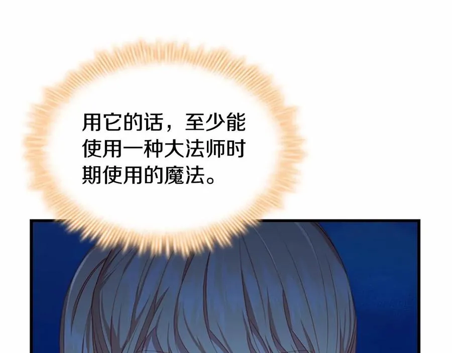 第86话 大法师必须跟我走！ 第69页