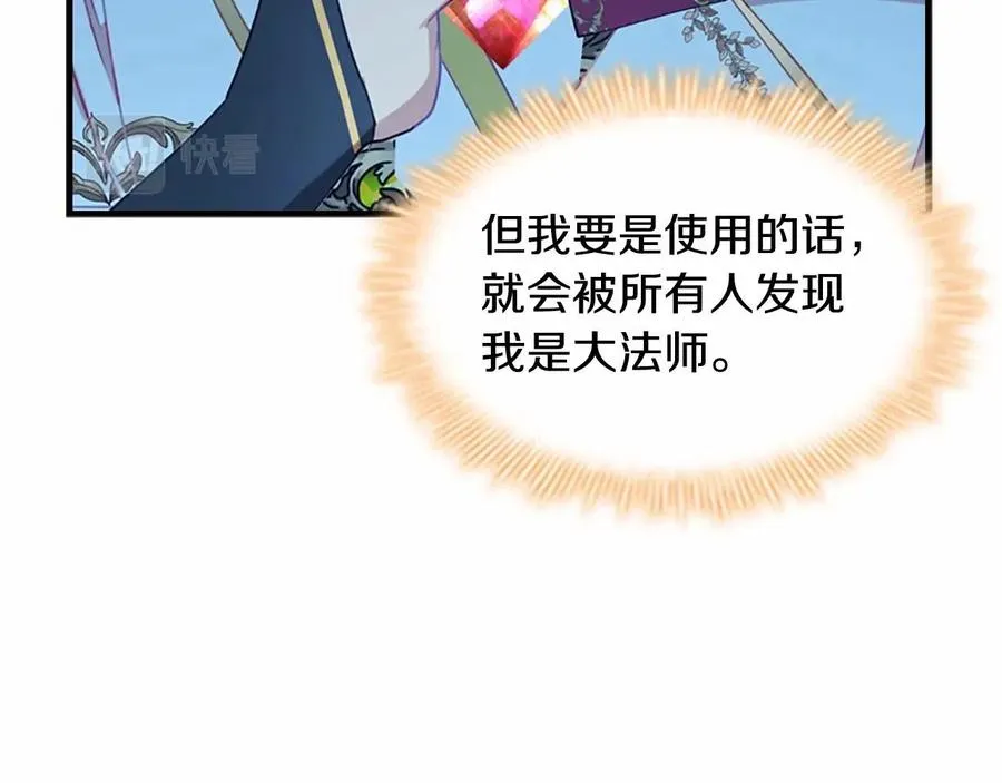 第86话 大法师必须跟我走！ 第71页