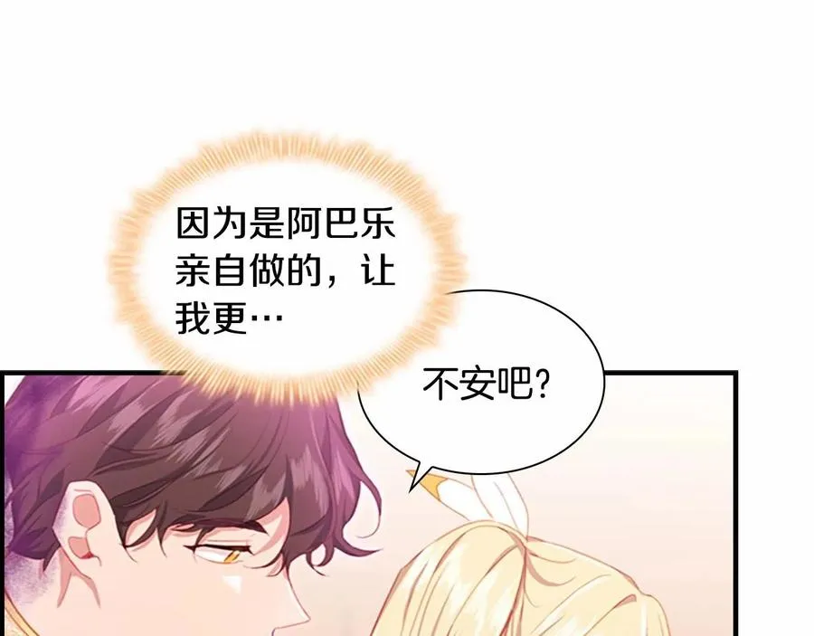 第86话 大法师必须跟我走！ 第72页