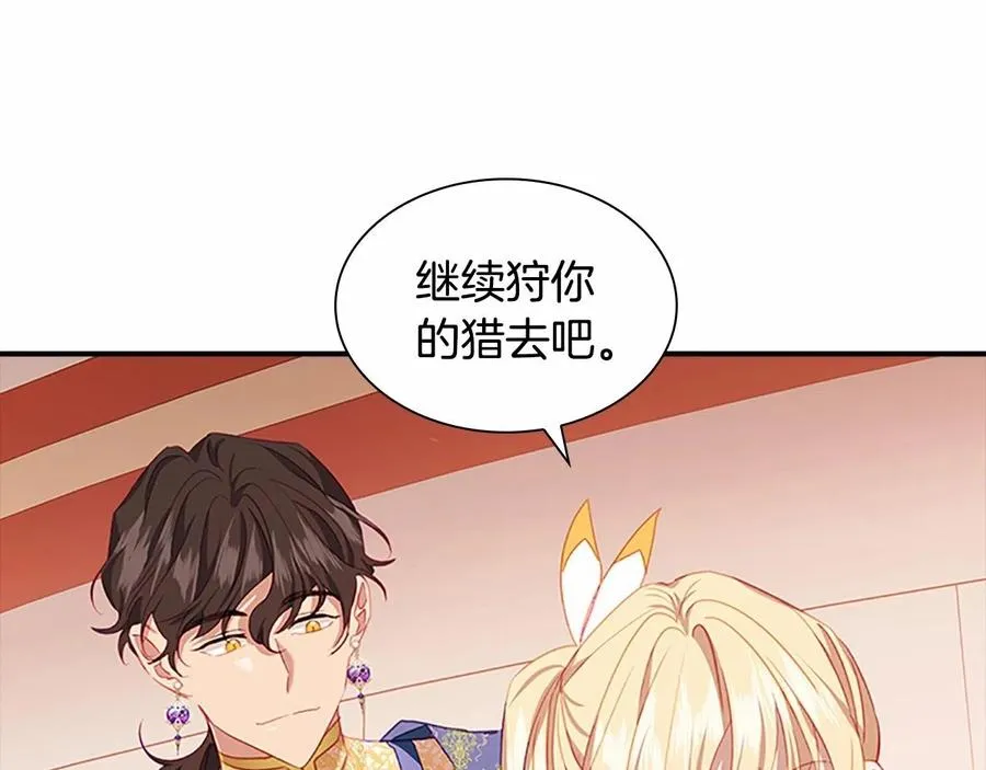 第86话 大法师必须跟我走！ 第74页