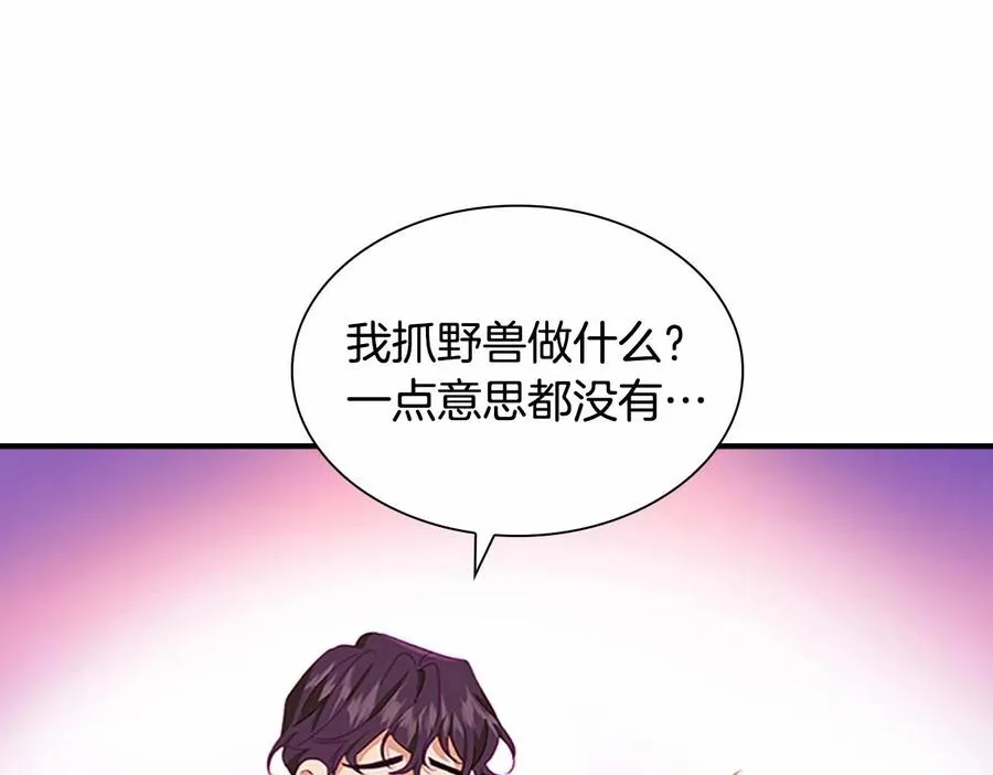 第86话 大法师必须跟我走！ 第76页