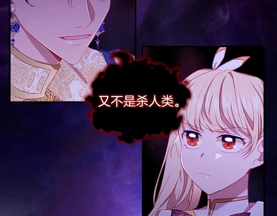 第86话 大法师必须跟我走！ 第78页