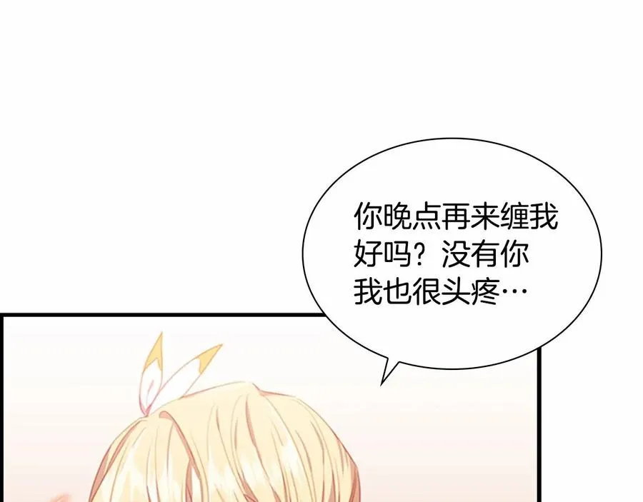 第86话 大法师必须跟我走！ 第83页