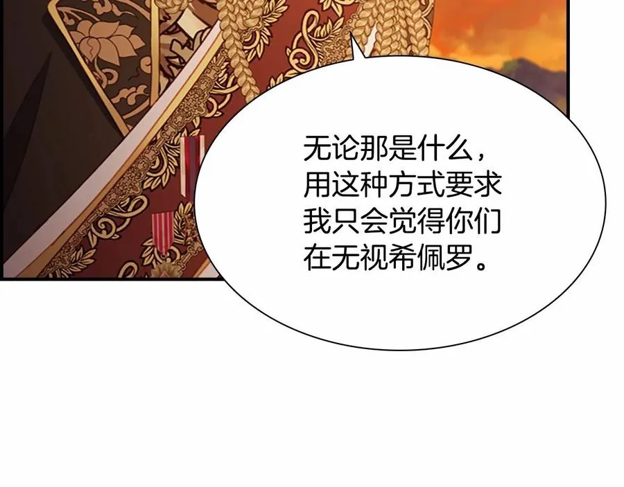 第86话 大法师必须跟我走！ 第141页