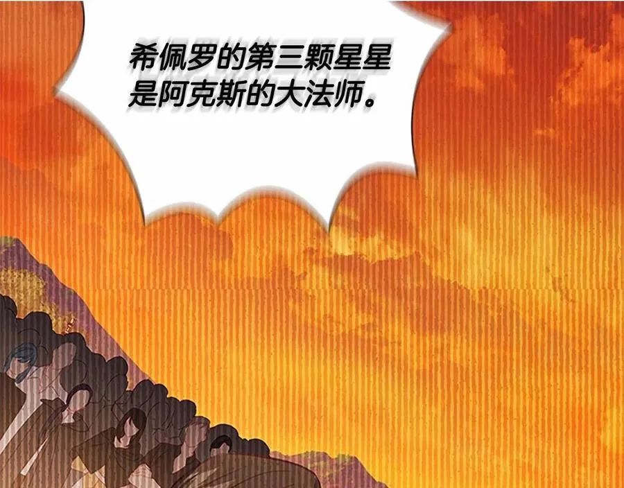 第86话 大法师必须跟我走！ 第149页