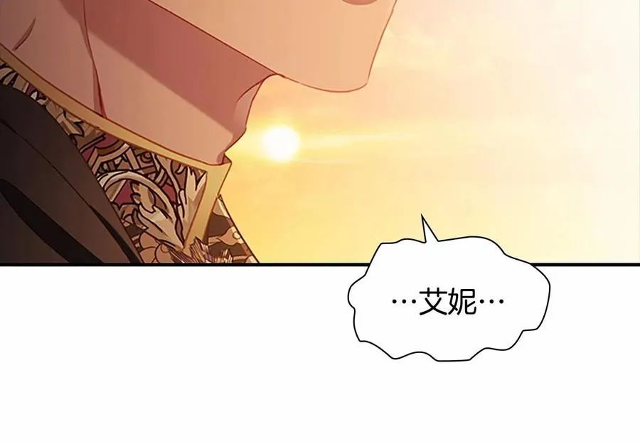第86话 大法师必须跟我走！ 第197页
