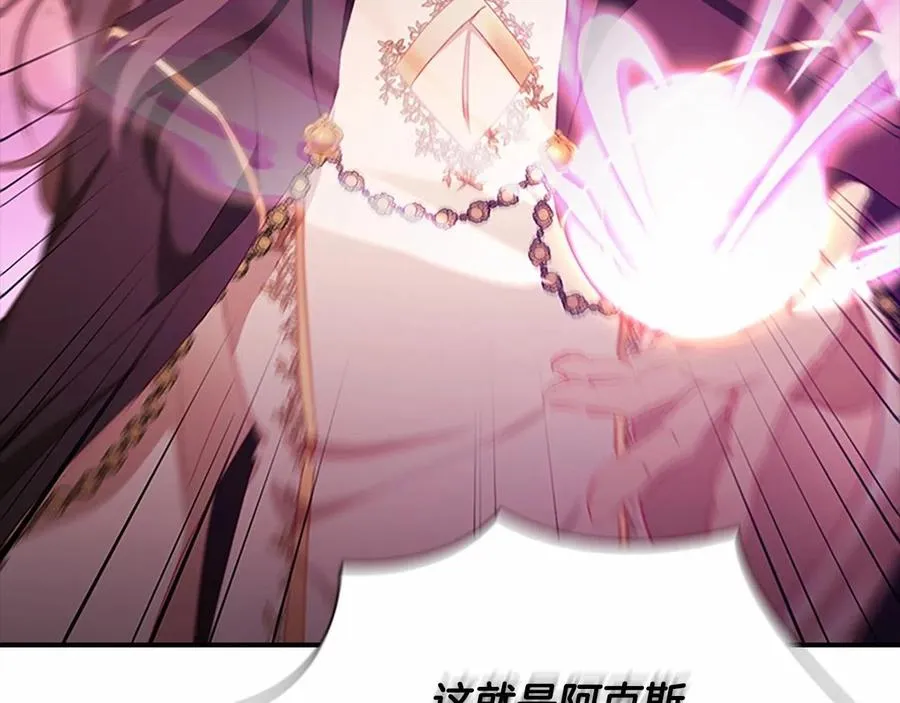 第86话 大法师必须跟我走！ 第203页