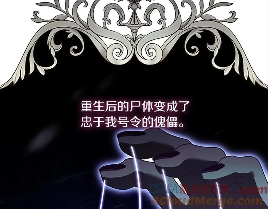 第158话 操控尸体 第21页