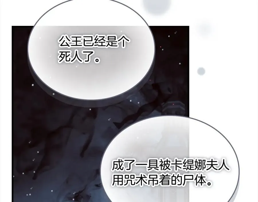 第158话 操控尸体 第91页