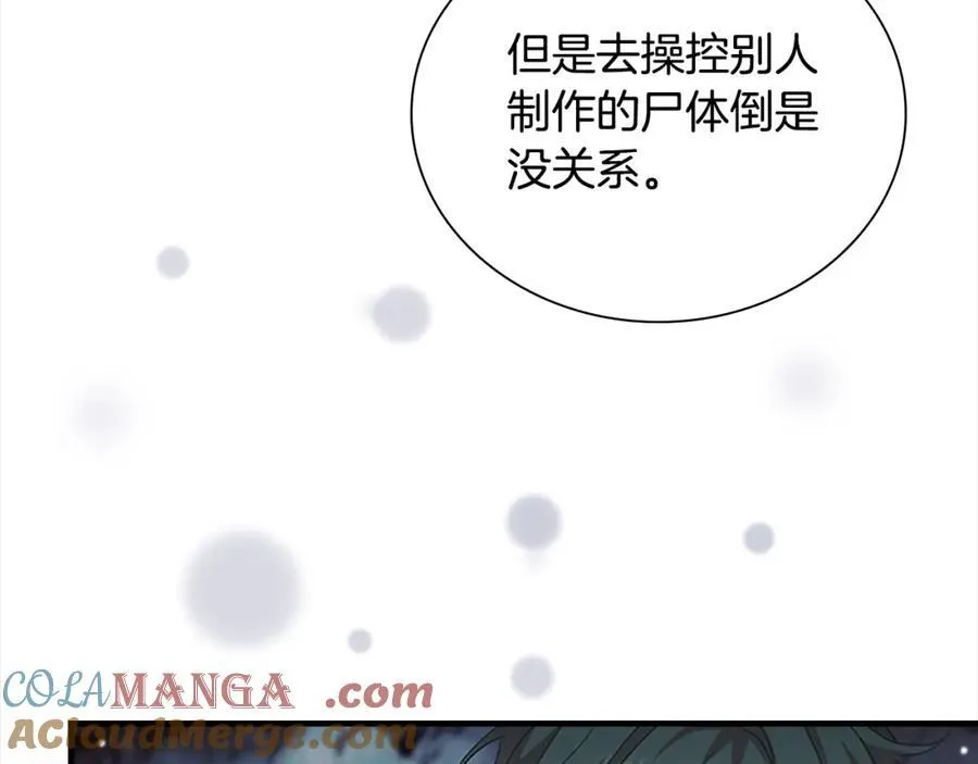 第158话 操控尸体 第105页