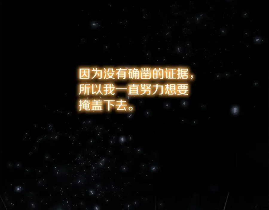 第159话 为什么叛徒是你？ 第76页
