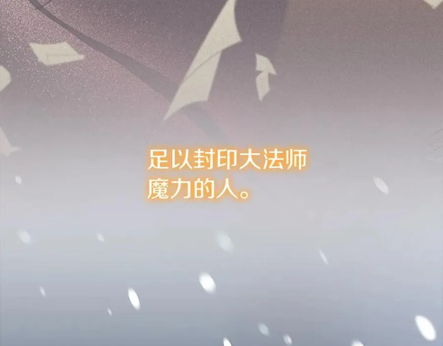 第159话 为什么叛徒是你？ 第84页