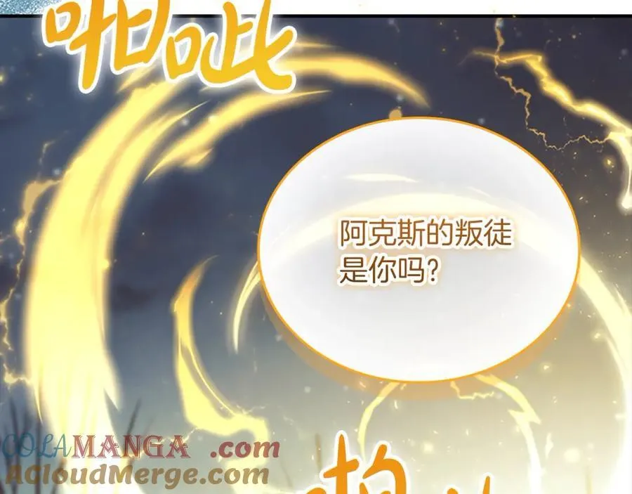 第159话 为什么叛徒是你？ 第97页