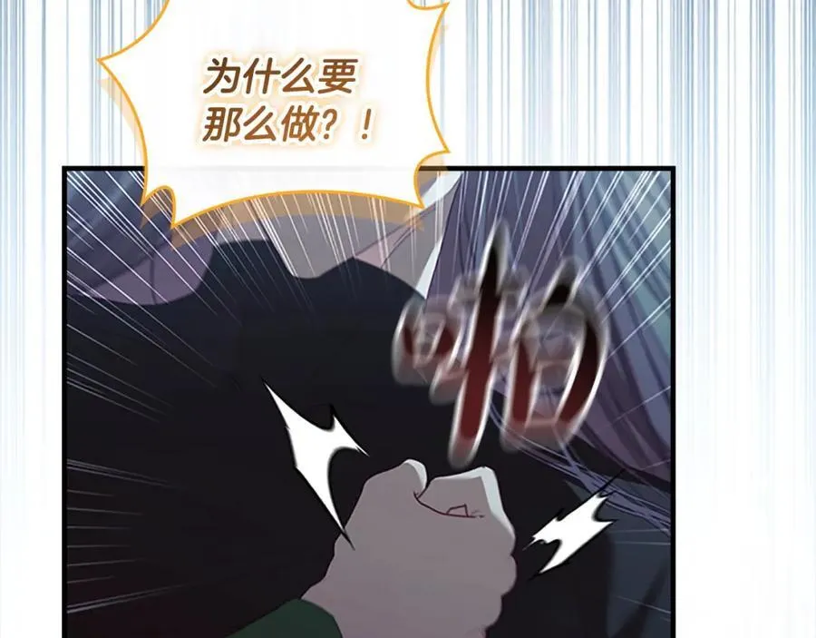 第159话 为什么叛徒是你？ 第146页