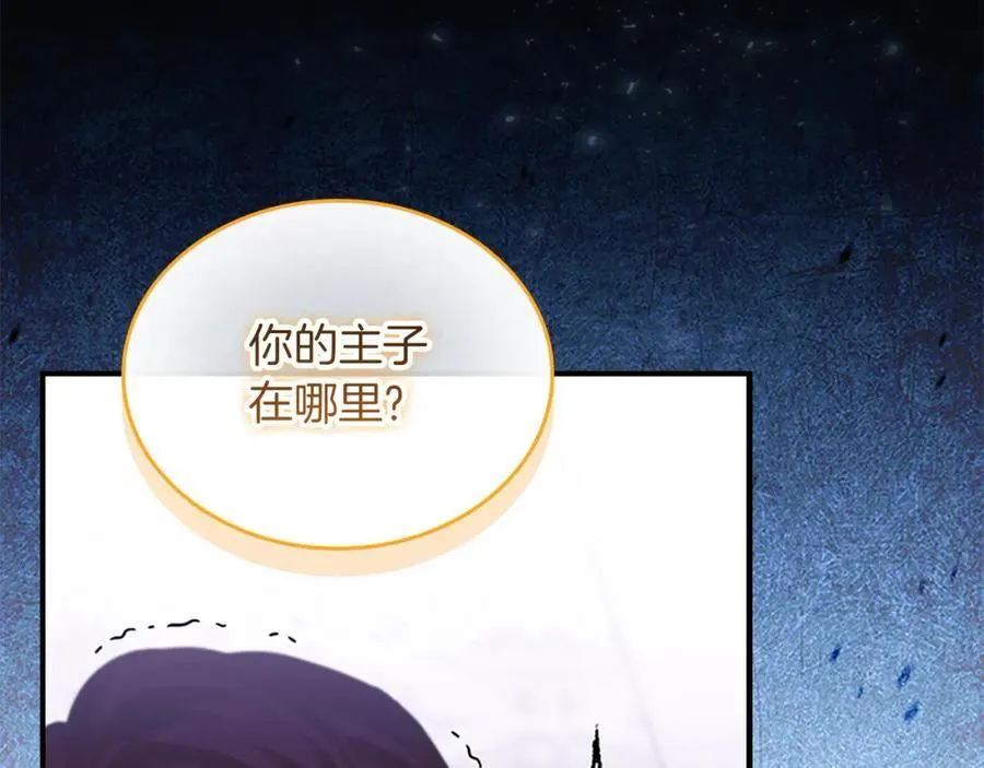第159话 为什么叛徒是你？ 第228页