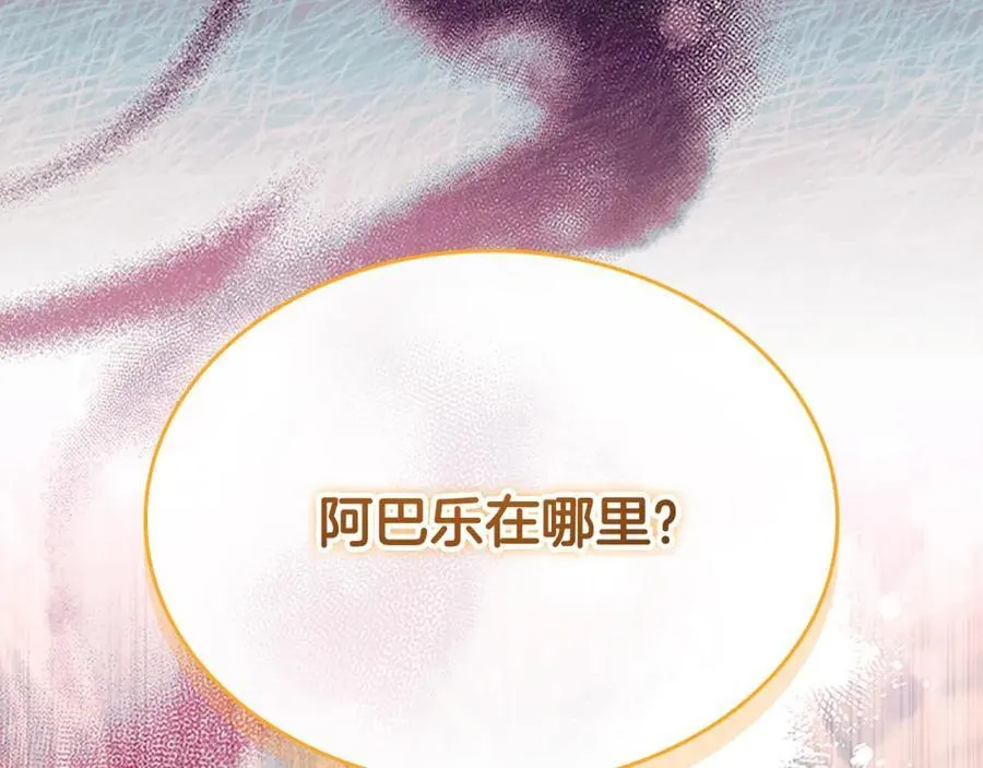 第159话 为什么叛徒是你？ 第236页