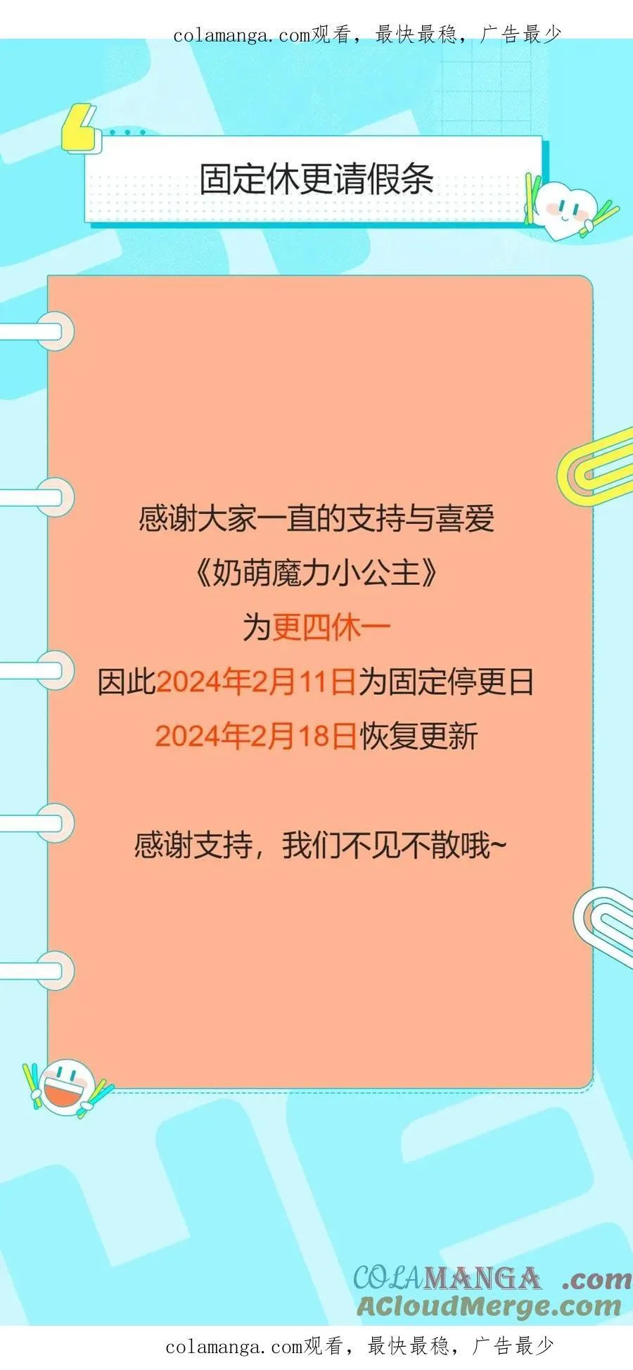 更四休一请假条2月11日 第1页