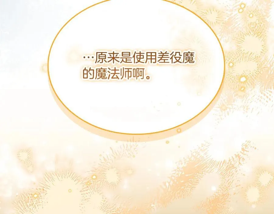 第160话 一见钟情 第39页