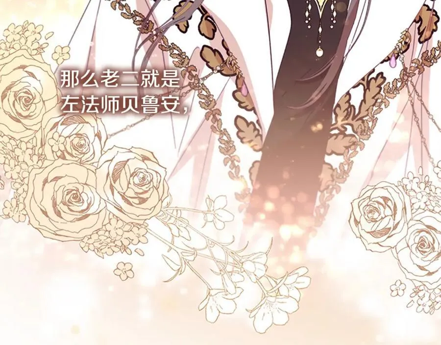 第161话 不准欺负大法师！ 第19页