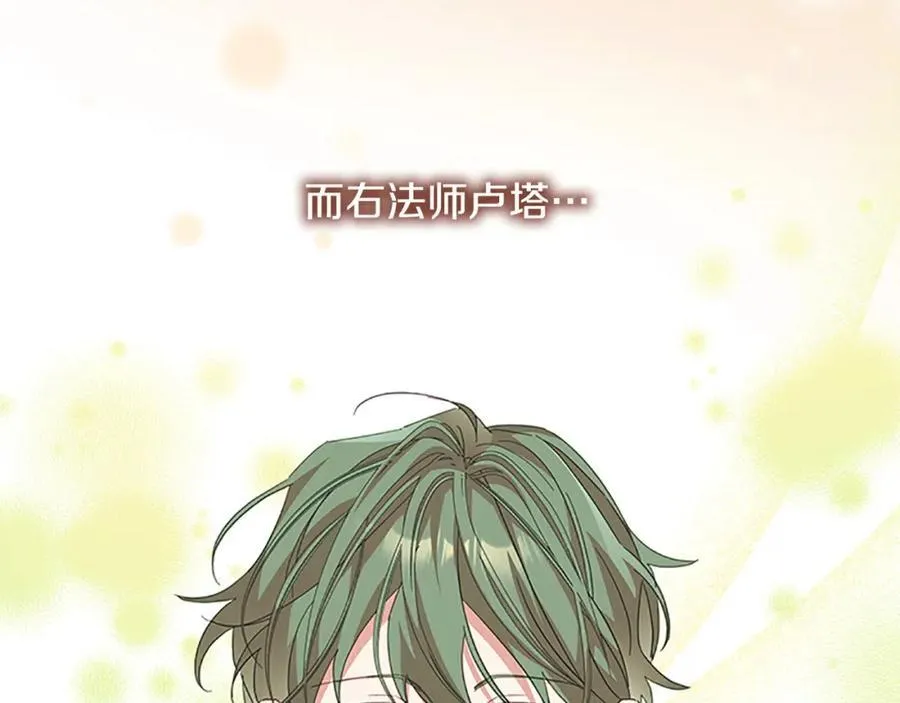 第161话 不准欺负大法师！ 第20页