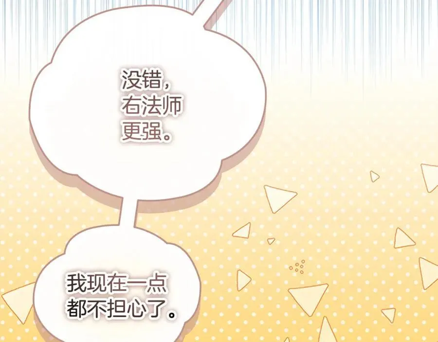第161话 不准欺负大法师！ 第24页