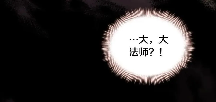 第161话 不准欺负大法师！ 第50页