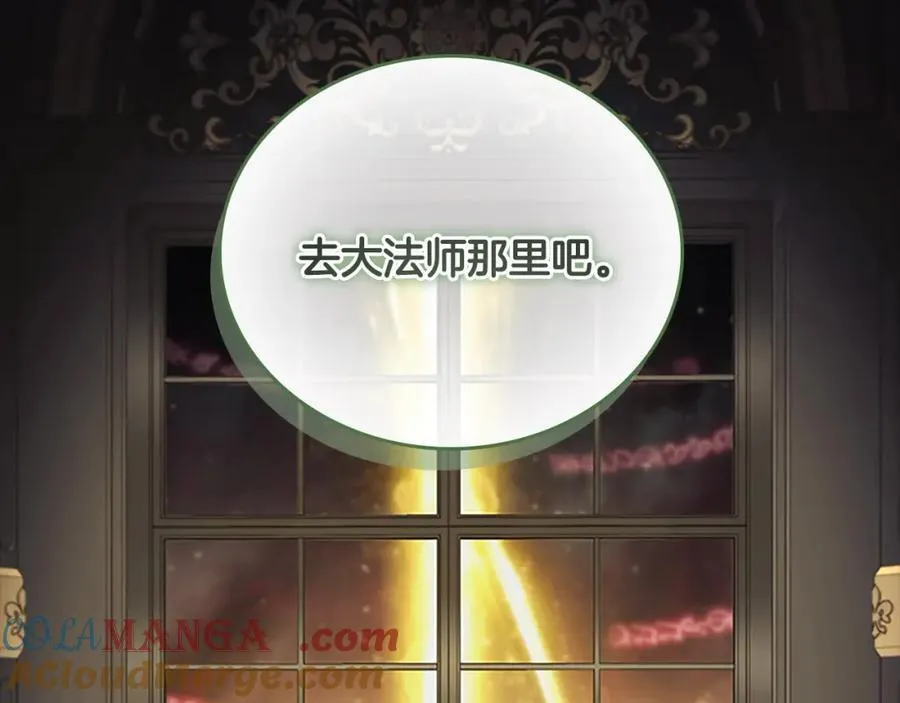 第161话 不准欺负大法师！ 第57页