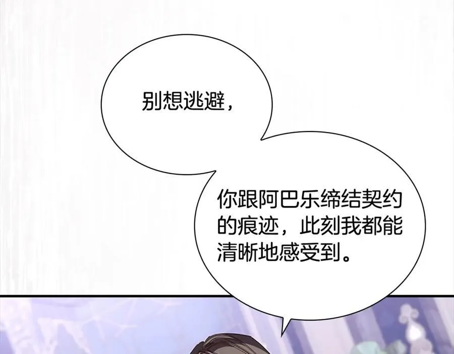 第161话 不准欺负大法师！ 第74页