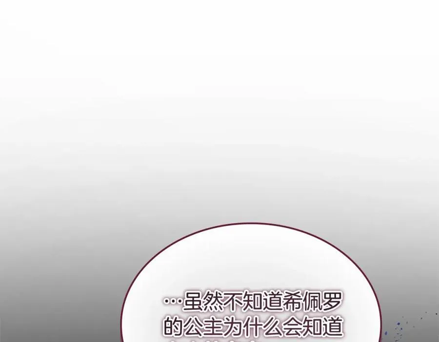 第161话 不准欺负大法师！ 第79页