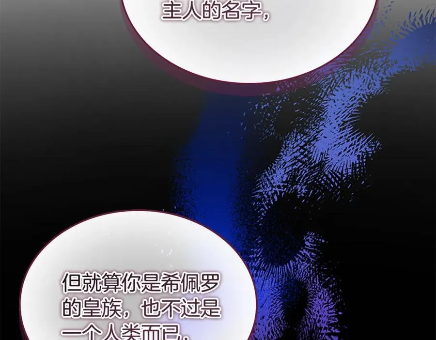 第161话 不准欺负大法师！ 第80页