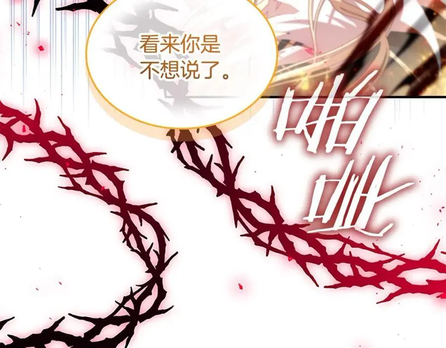 第161话 不准欺负大法师！ 第90页